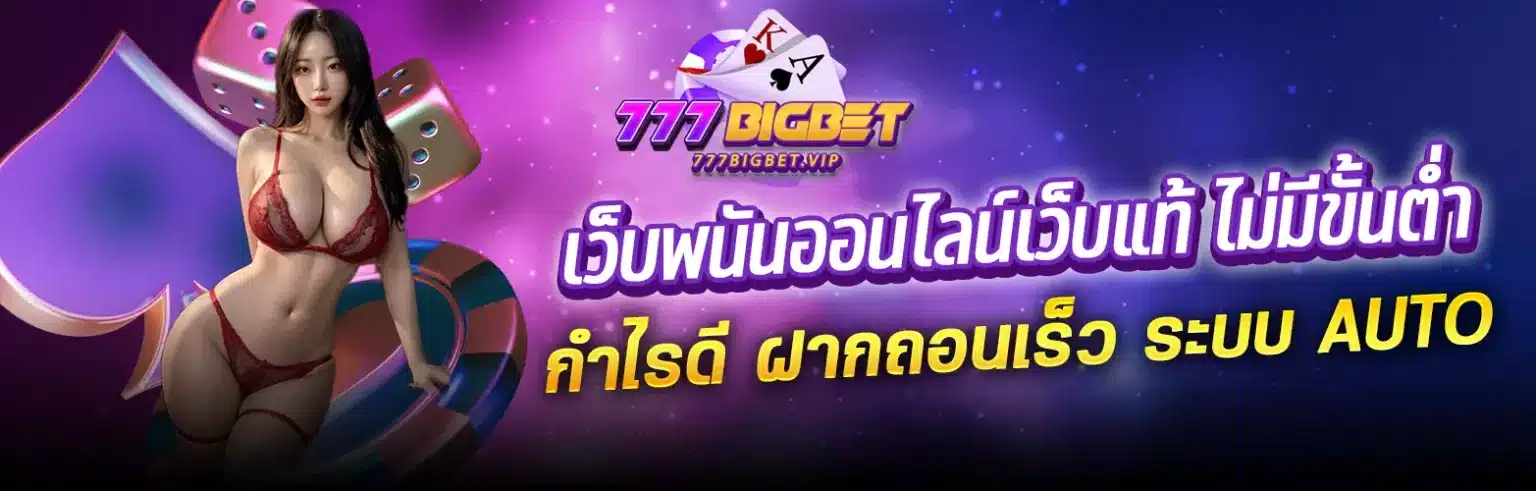 777bigbet-เครดิคฟรี